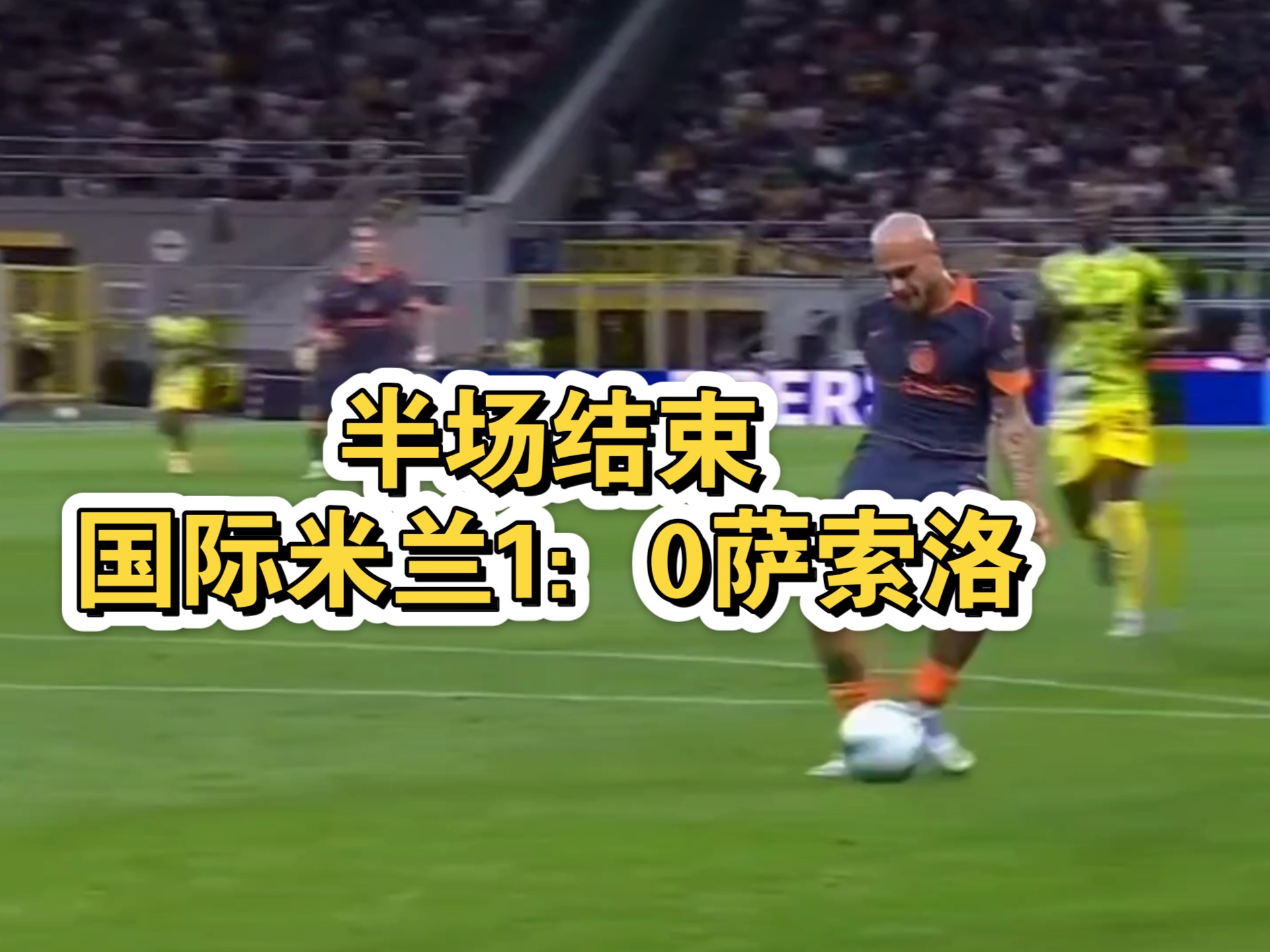 墨西哥鏖战国际米兰，穆勒送出助攻