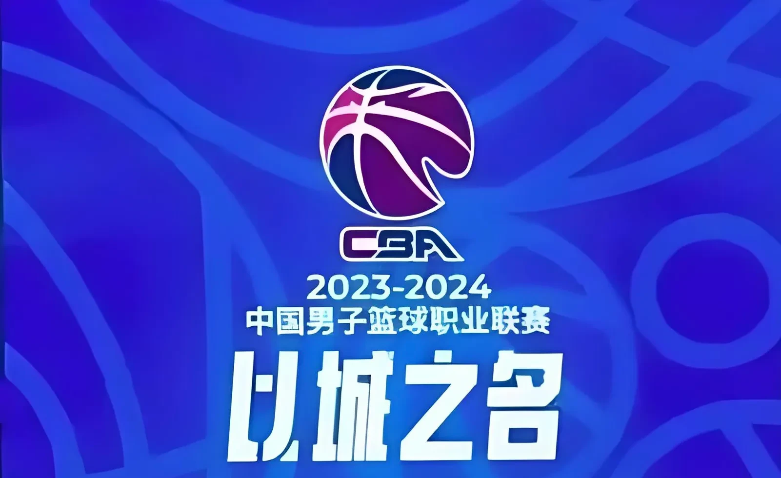 技术流与激情碰撞，CBA决赛再创新高